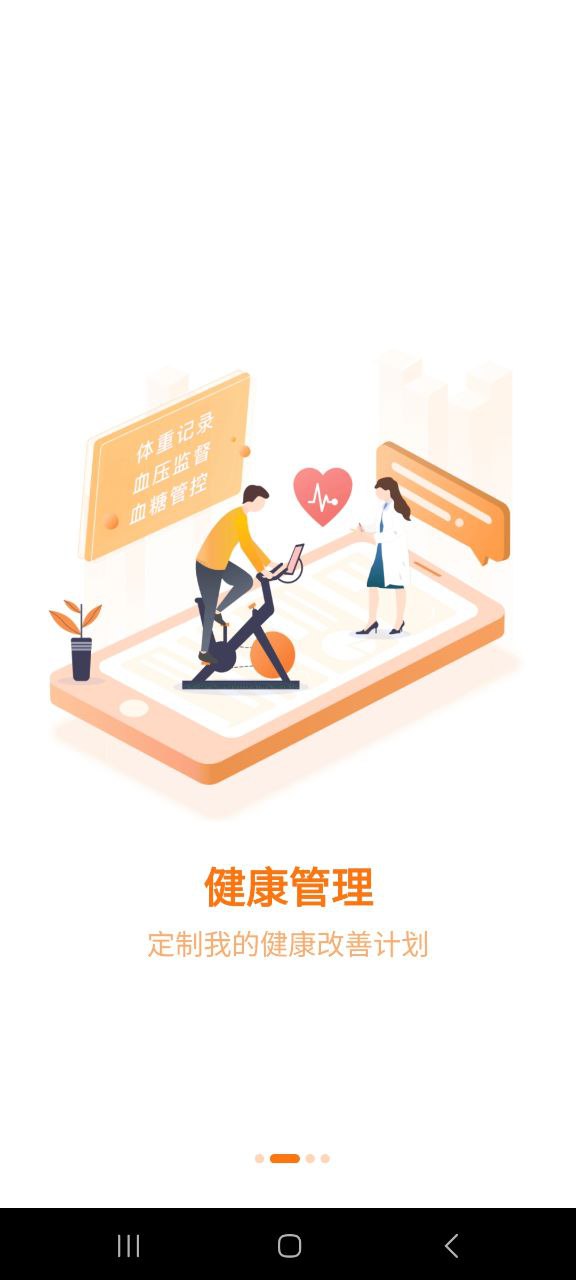 优健康新版