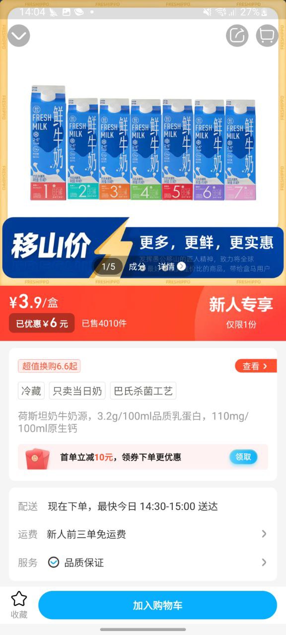 下载盒马鲜生app下载安装