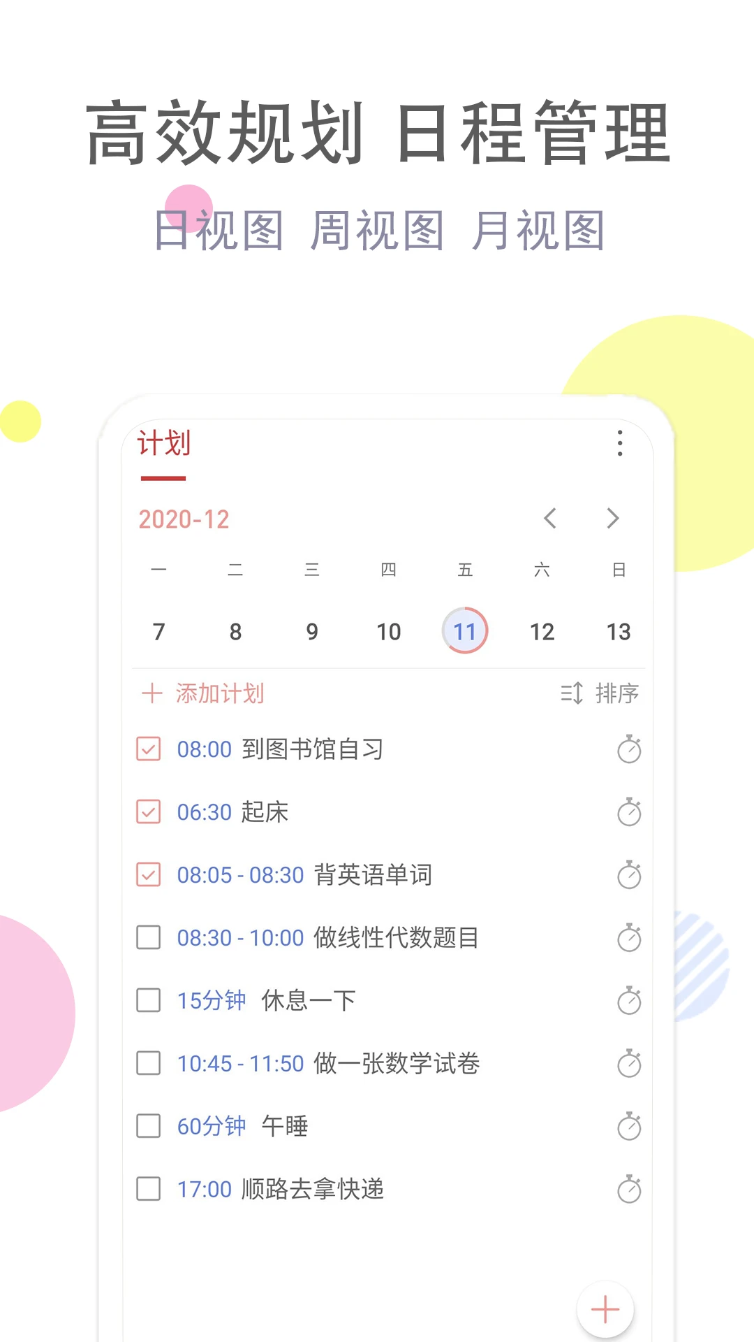 清单自习室最新下载
