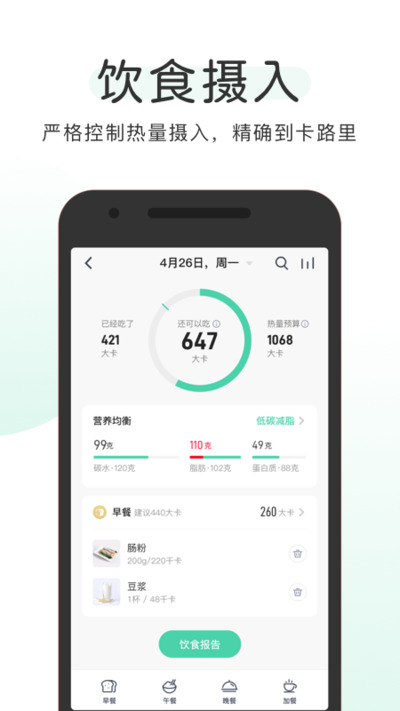 OKOK健康App安卓版下载