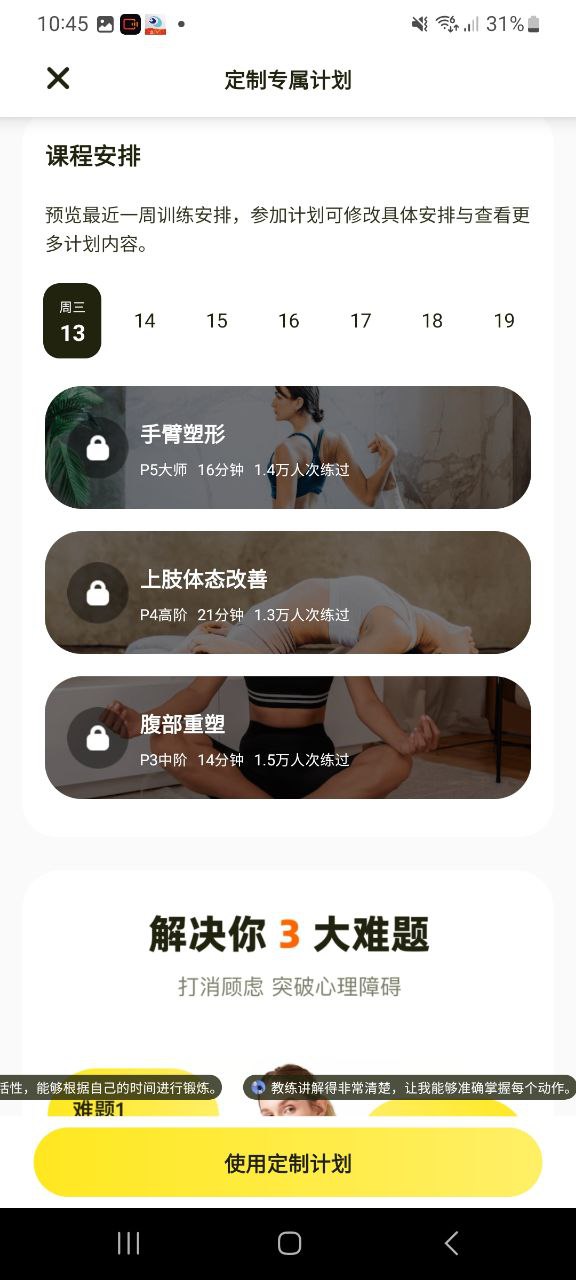 普拉提运动移动版下载安装