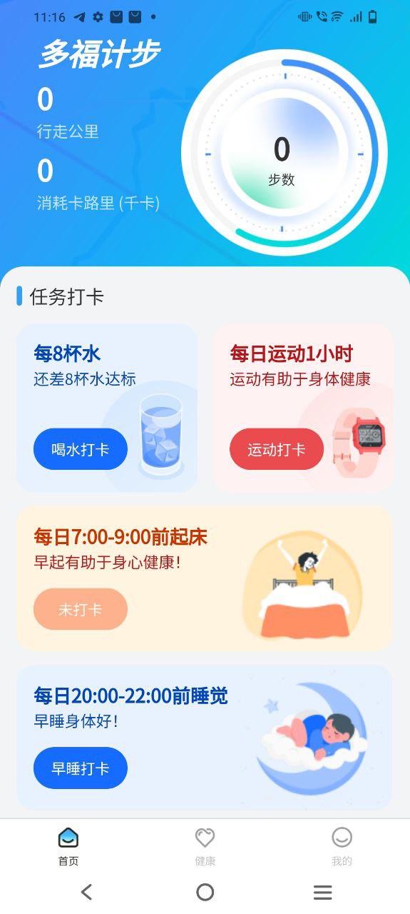 多福计步app纯净安卓版下载