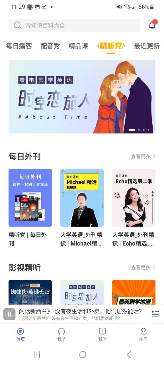 下载每日英语听力app移动最新版