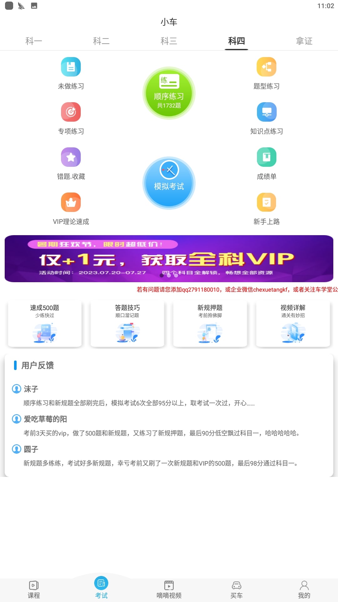 车学堂手机版下载