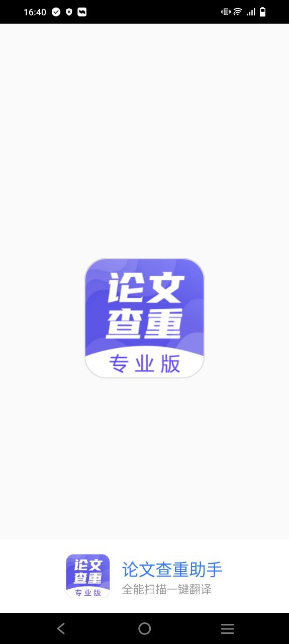 论文查重助手安卓软件最新下载安装