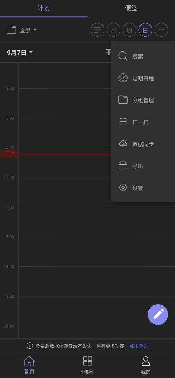 下载2023计划表