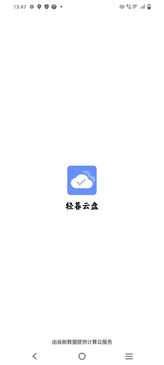 下载轻暮云盘app移动最新版