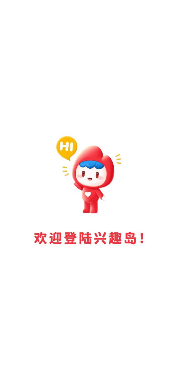 兴趣岛app纯净安卓版下载
