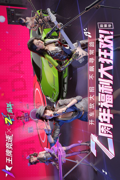 王牌竞速最新版下载