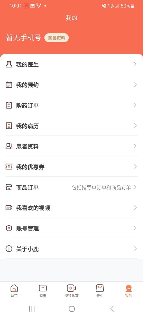 下载小鹿中医应用下载安装