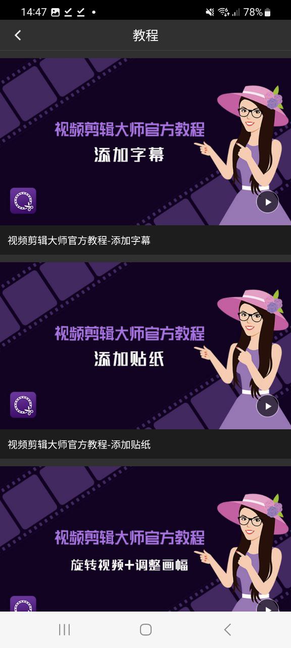 下载视频剪辑大师最新应用