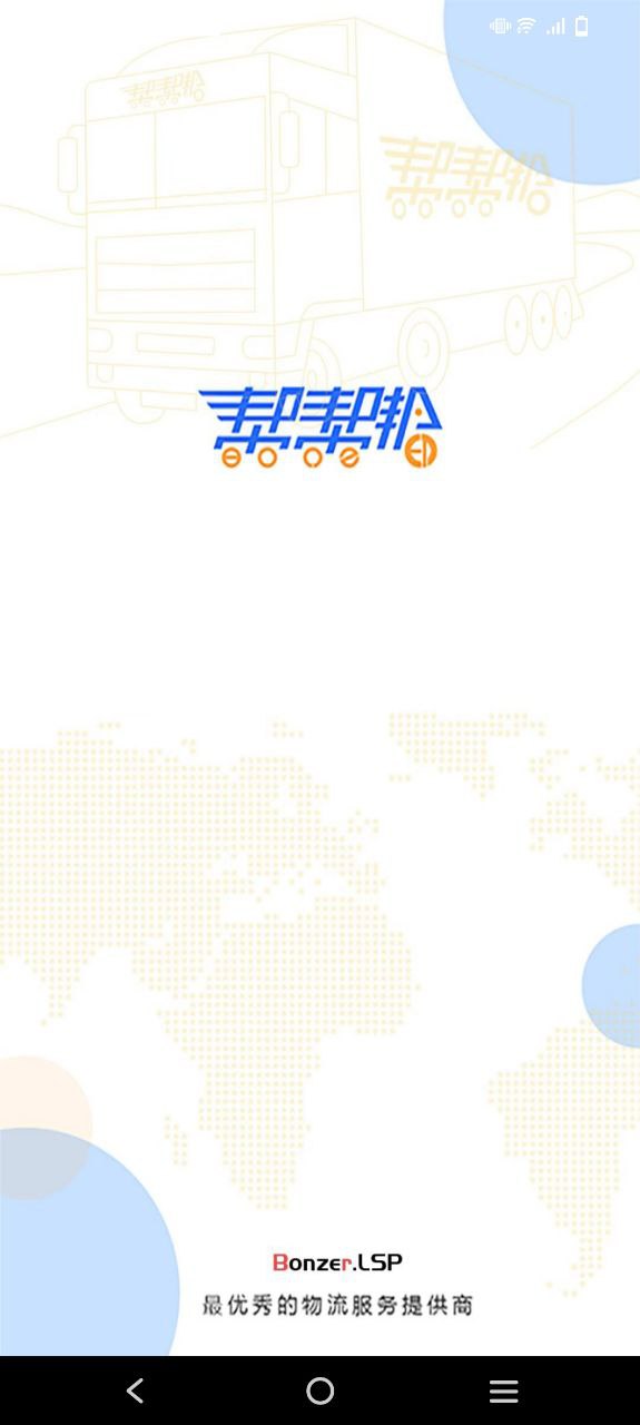 车主帮app下载安装