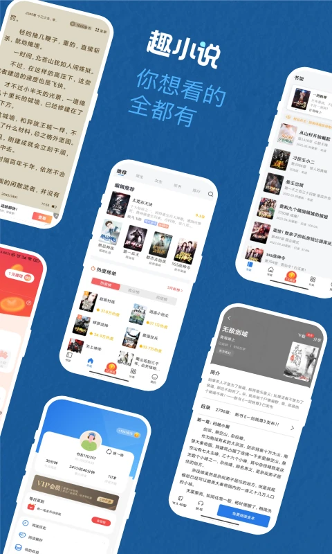 免费趣小说app安卓版下载  