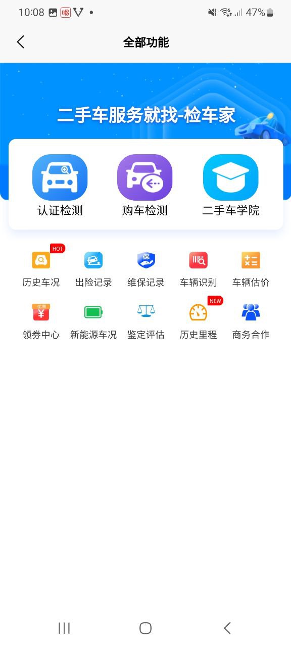检车家移动版下载安装