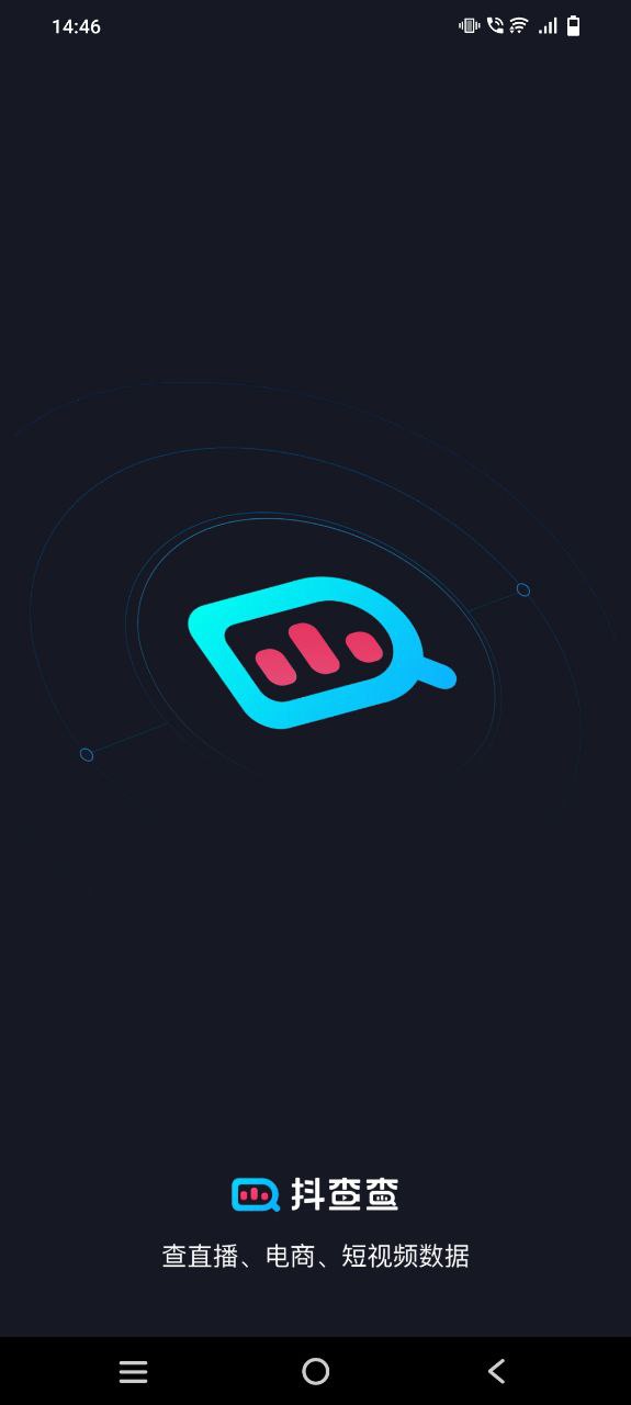 抖查查移动版下载安装
