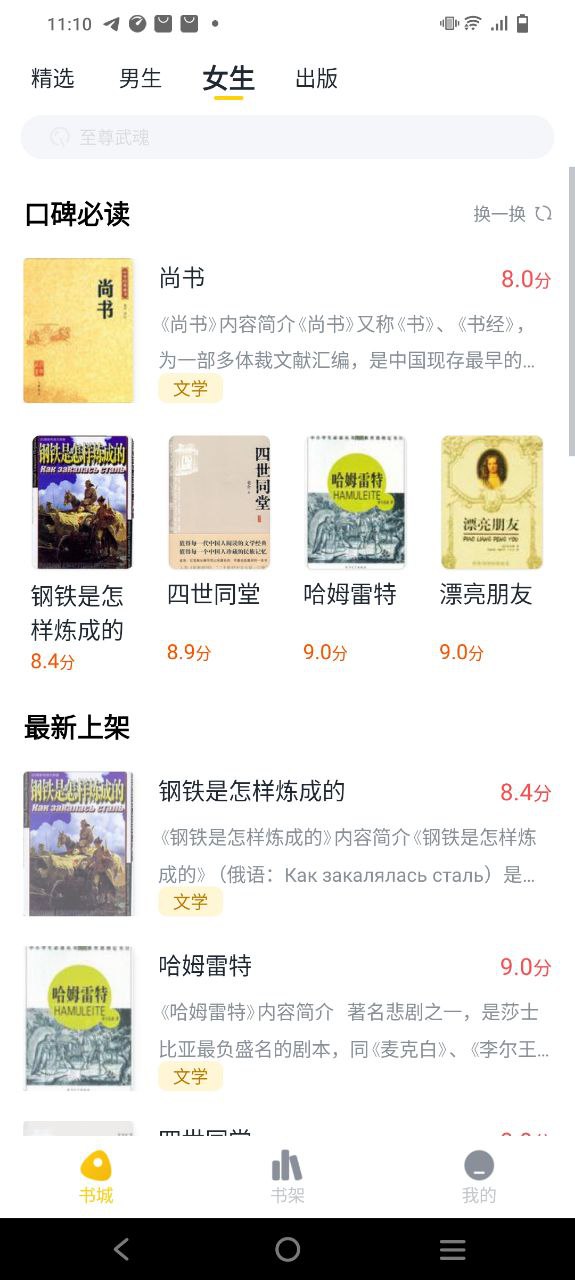 全民小说纯净版免费下载