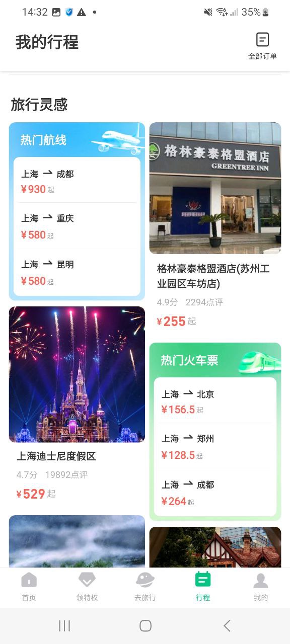 下载同程旅行app移动版
