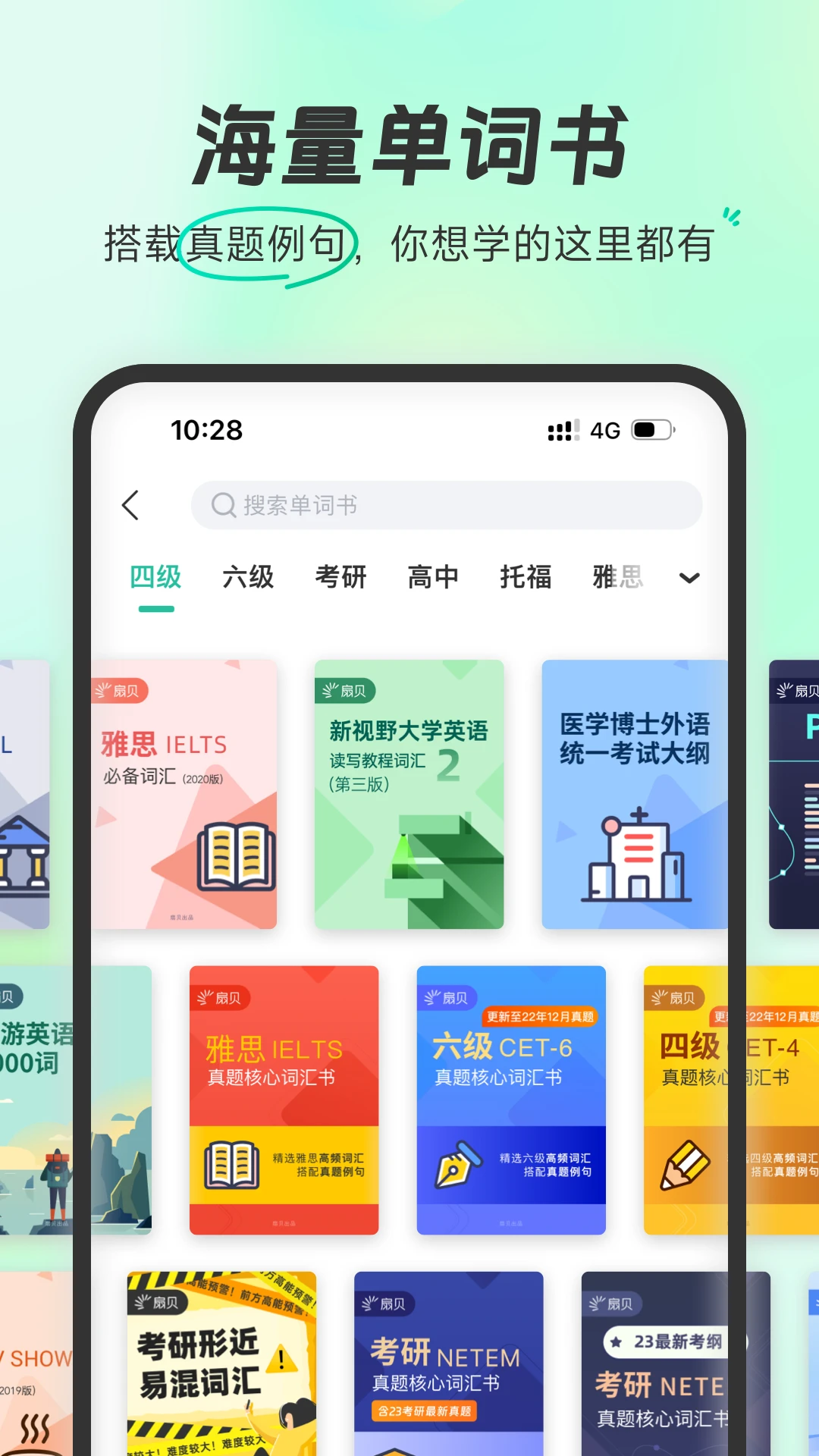 扇贝单词免费版下载 