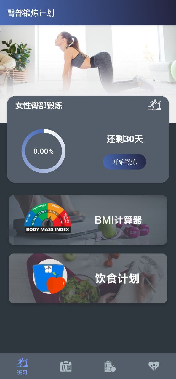 健身宝典app安卓版下载安装