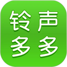 免费注册铃声多多app
