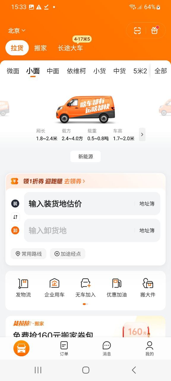 下载货拉拉手机版2023