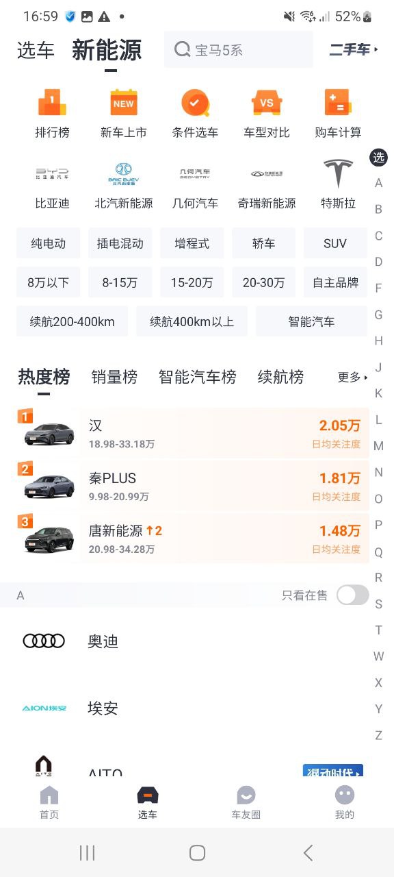 下载太平洋汽车网最新应用