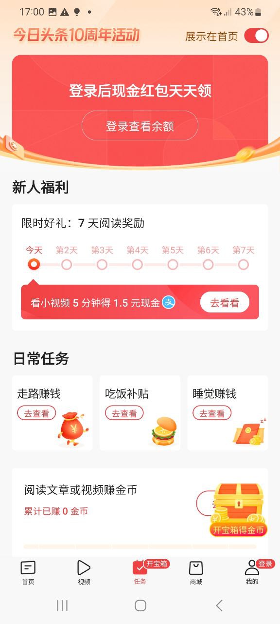 下载今日头条app移动最新版