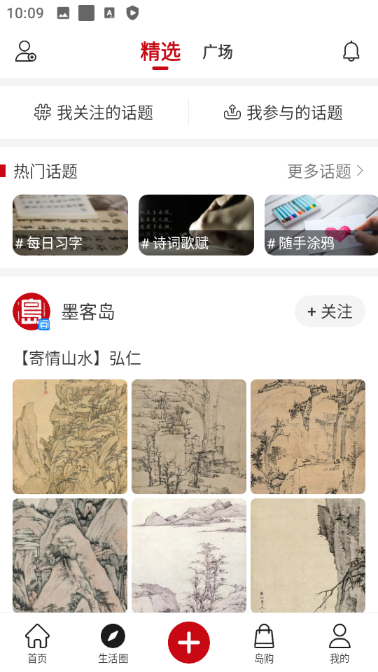 墨客岛安卓下载安装
