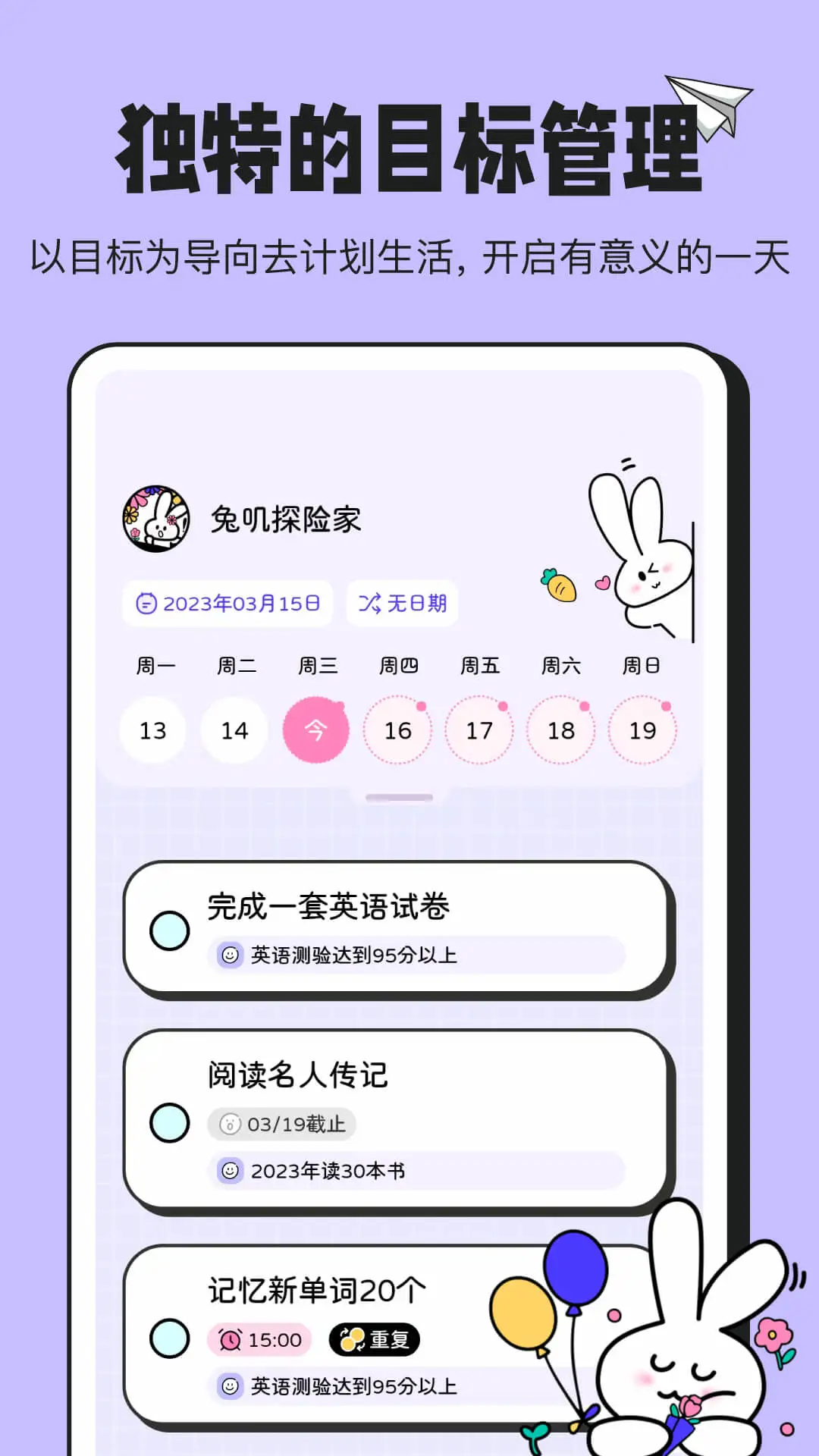 兔叽计划最新版下载