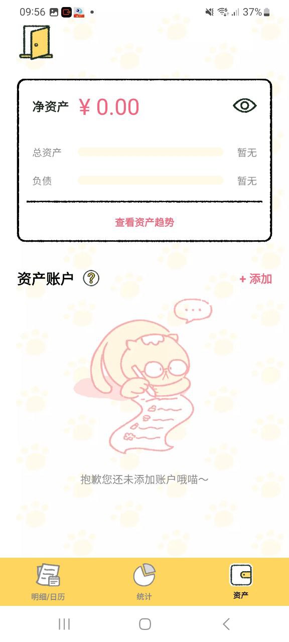 喵喵记账移动版下载安装