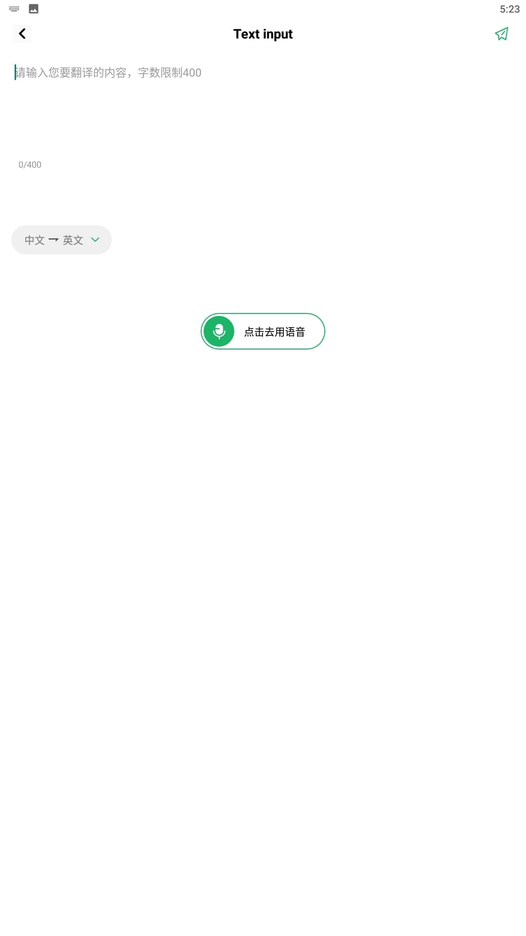 随译应用纯净版