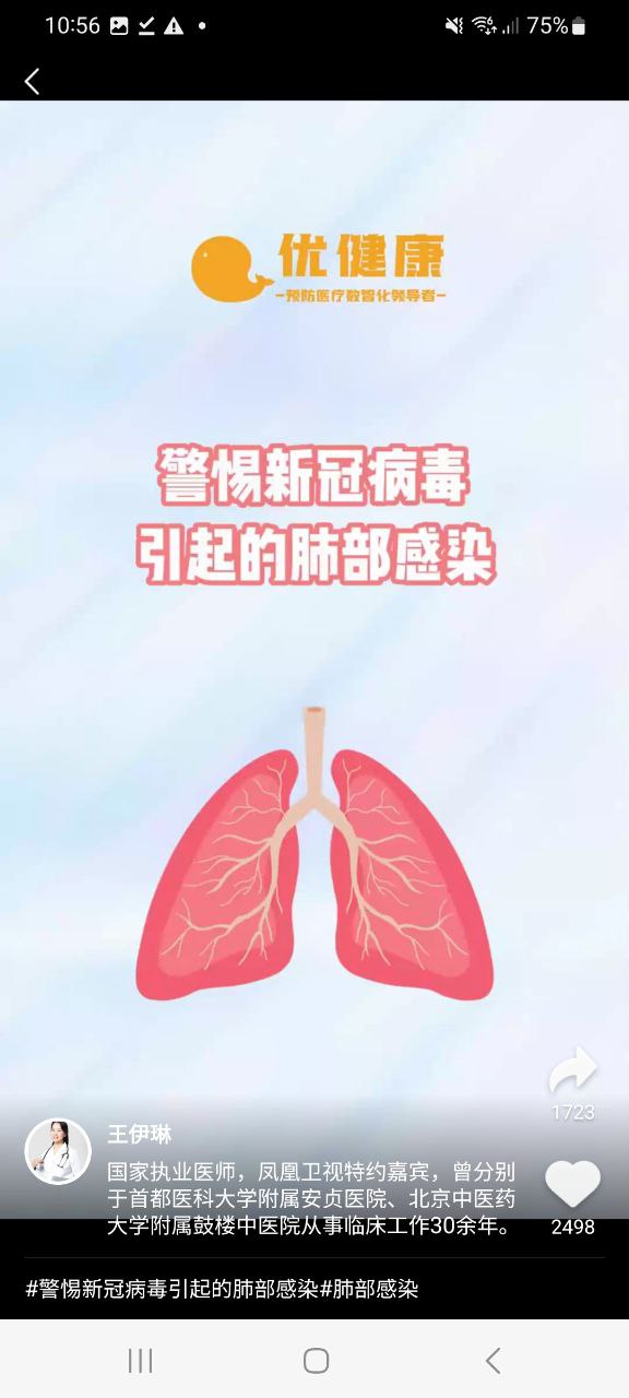 最新正版优健康