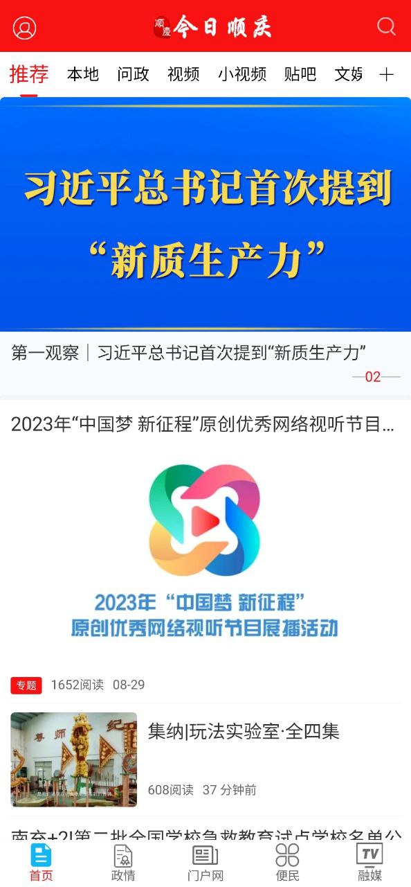 今日顺庆2023最新永久免费版