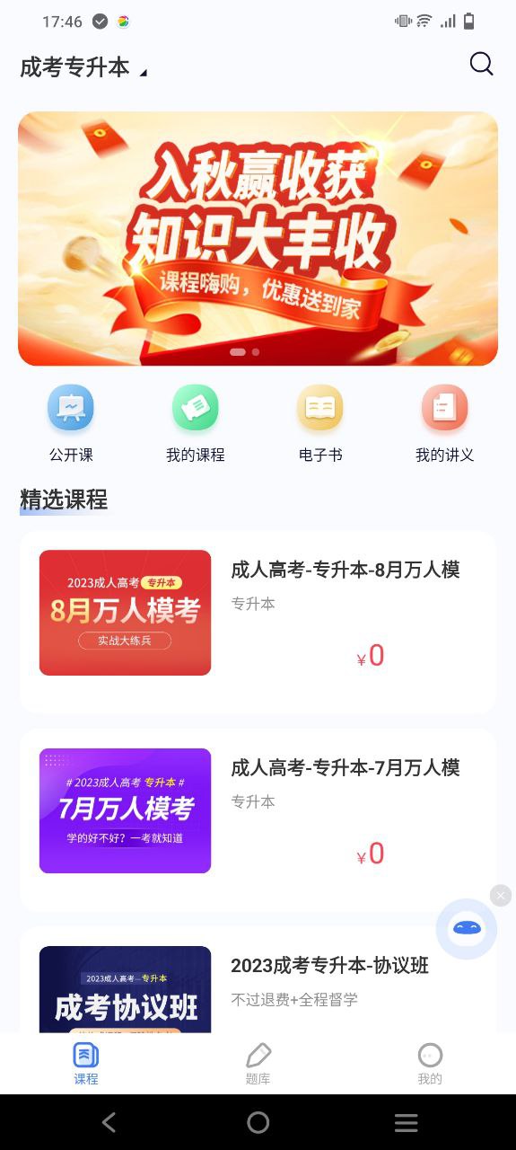 天一网校手机版下载