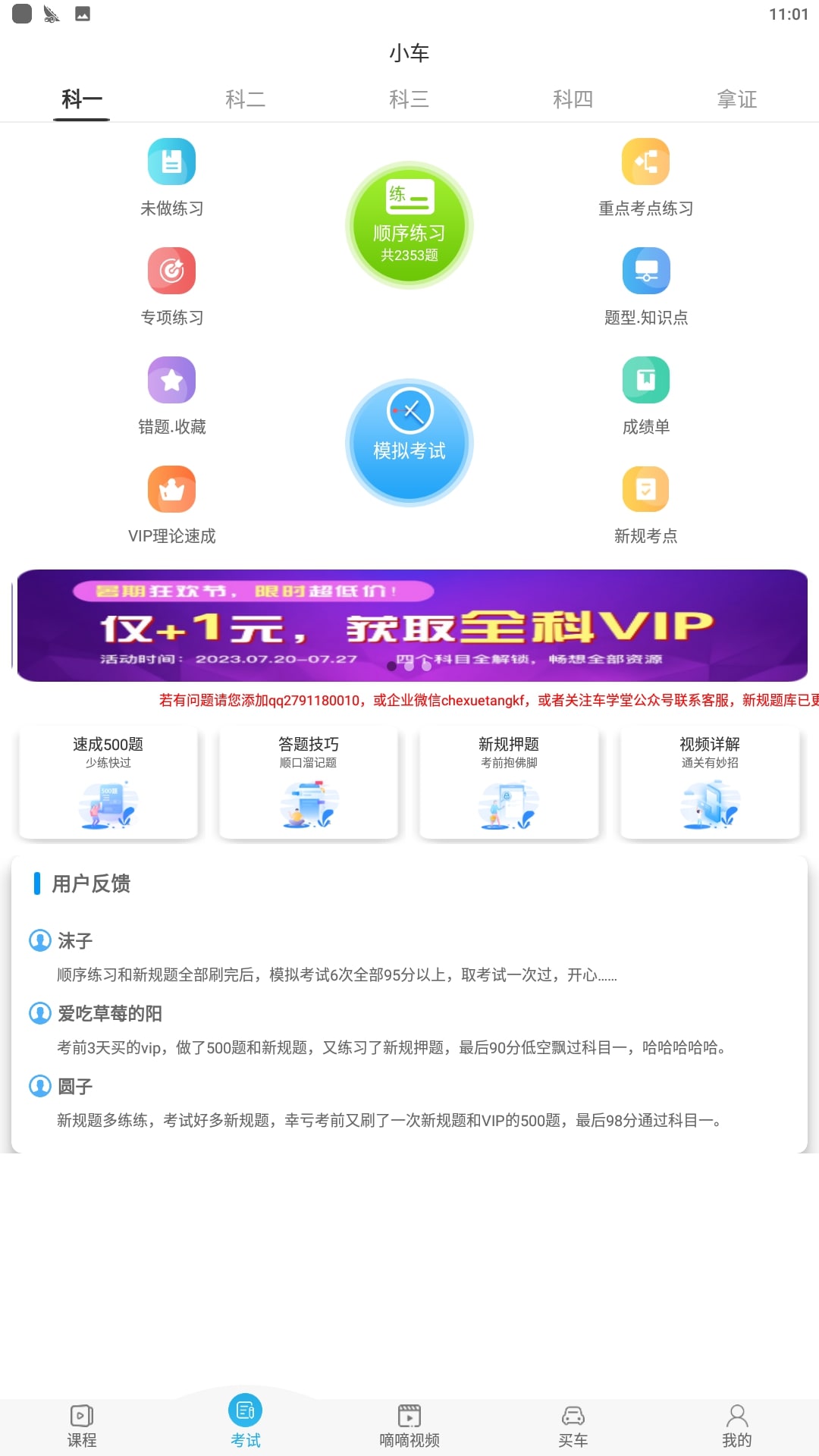 车学堂安卓软件最新下载安装