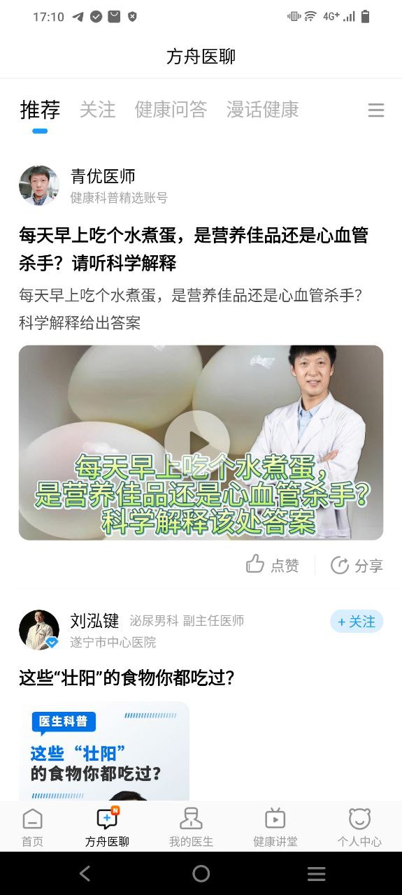 健客医生移动版下载