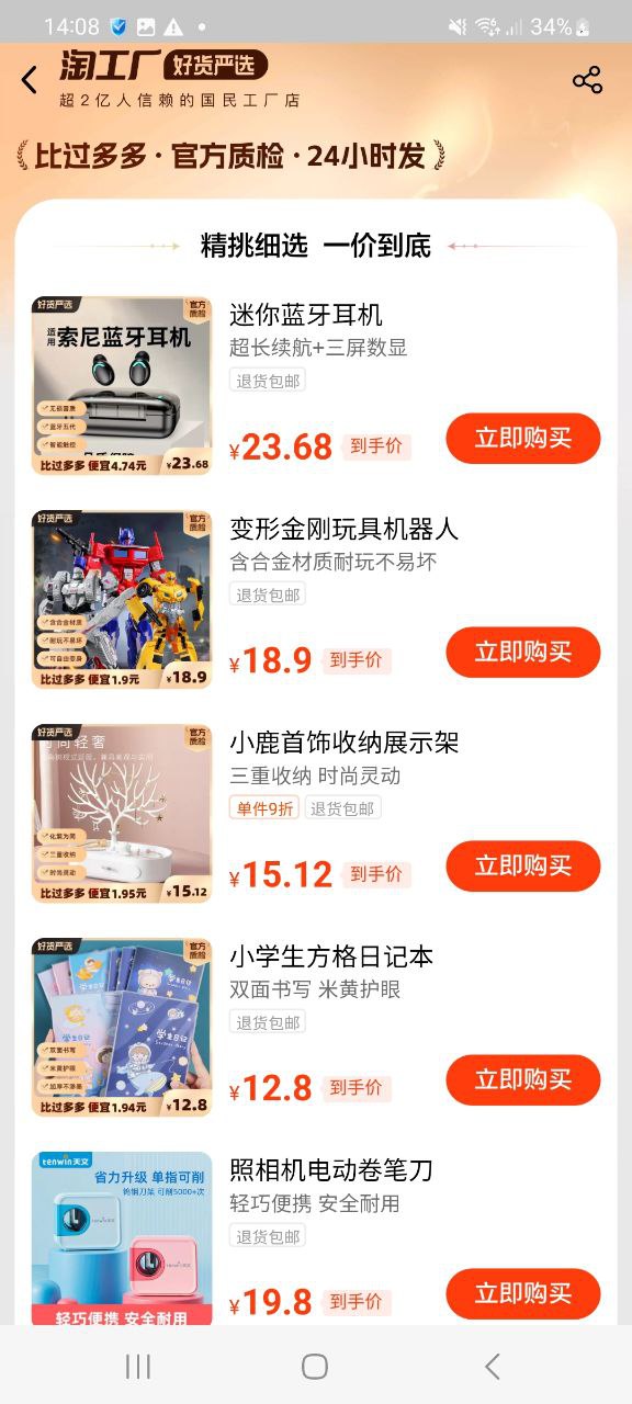 下载点淘app移动最新版