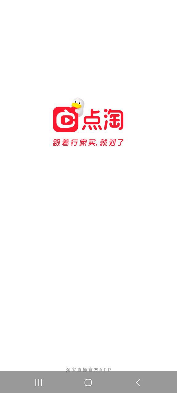 下载点淘app移动最新版