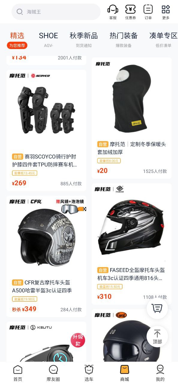 摩托范app安装