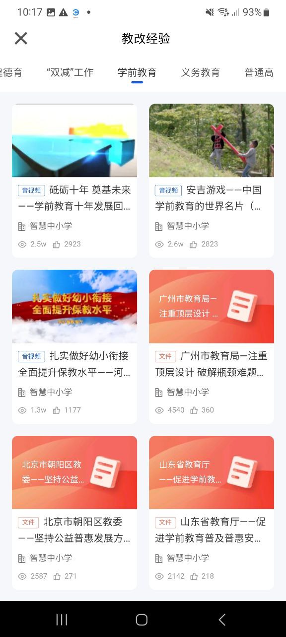 智慧中小学2023最新永久免费版
