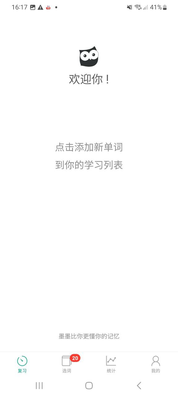 最新正版墨墨背单词
