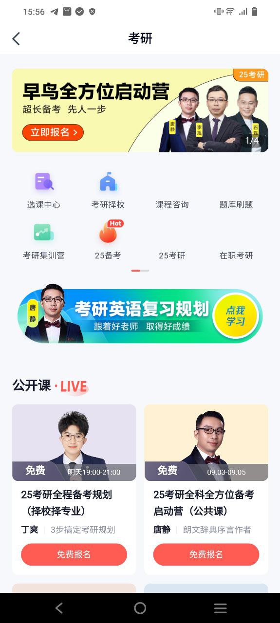 下载高途课堂app下载