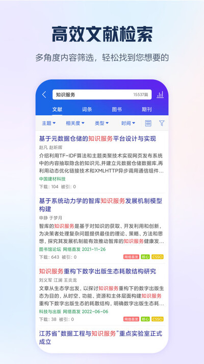 手机知网手机版下载