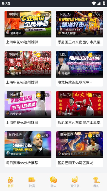 看球大师免费