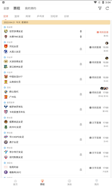 看球直播最新2023安装