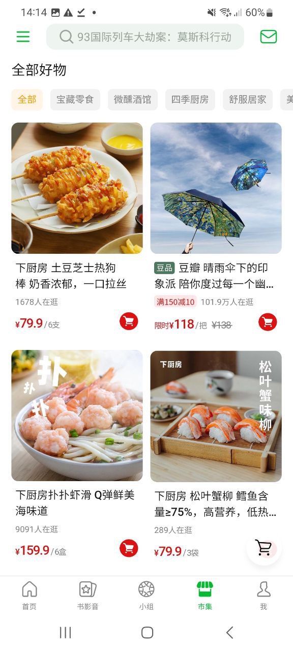 下载豆瓣手机版2023